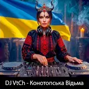 Конотопська Відьма