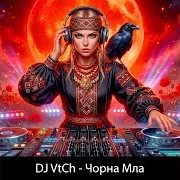 Чорна Мла